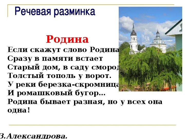 Произведения никитина о родине. Никитин Русь 4 класс литературное чтение. Никитин Русь 4 класс презентация школа России.