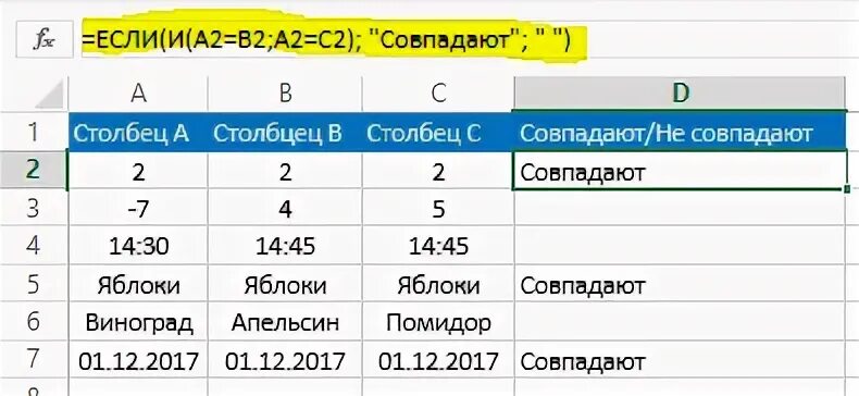 Как найти совпадения в двух столбцах. Сравнить два столбца в excel на совпадения. как в экселе сравнить два столбца. операторы сравнения в excel. как сравнить два столбика в экселе.