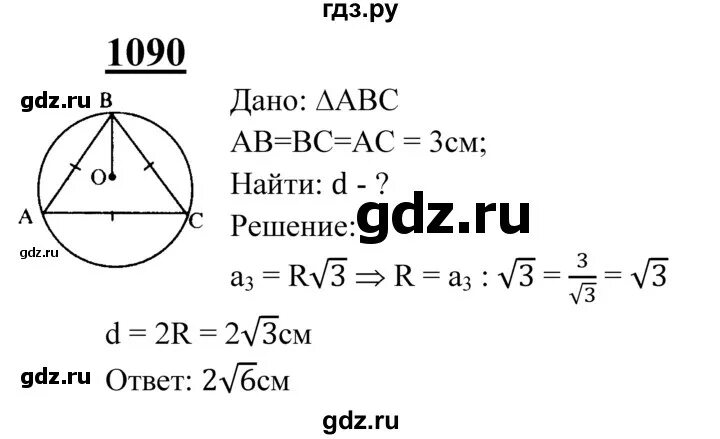 Геометрия 9 класс номер 154. 1090 Номер геометрия. Геометрия 9 класс Атанасян 1090.