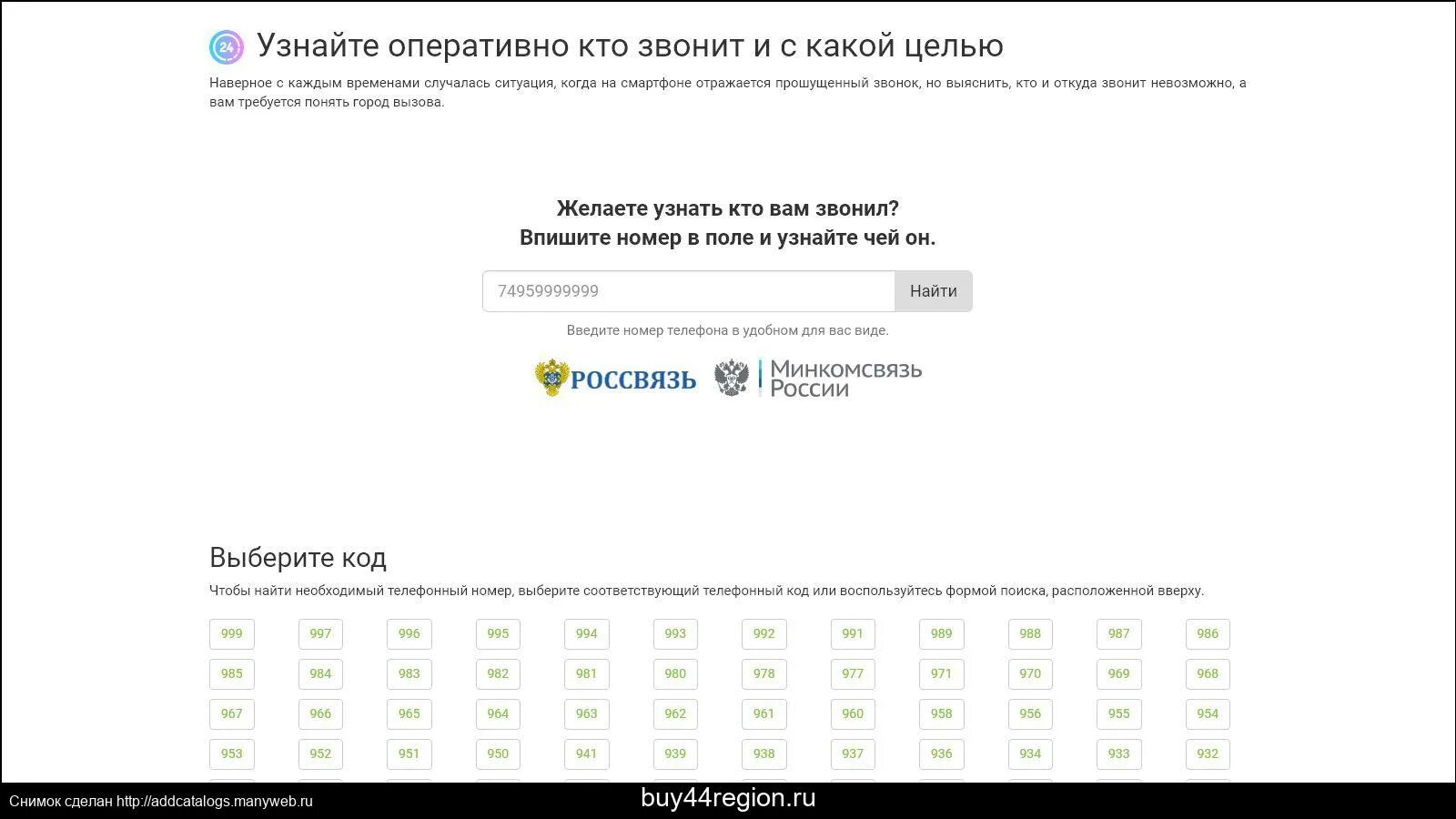 Сайт определения телефонов. Узнать кому принадлежит номер. Кому принадлежит номер телефона. Проверить кто звонил по номеру телефона.