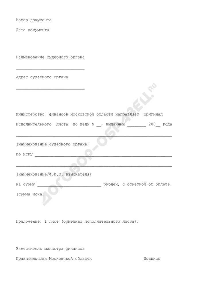 Сопроводительное письмо приставам образец. Ответ судебным приставам об увольнении сотрудника. Письмо приставам о возврате исполнительного листа при увольнении. Сопроводительное о направлении исполнительного листа. Сопроводительные исполнительные листы.