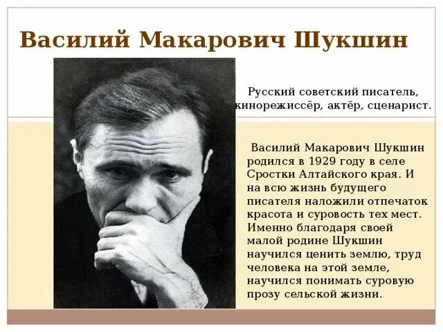 Шукшин сборник рассказов. Рассказы шукшина. Шукшин презентация. Маленький человек в рассказах шукшина. Шукшин мастер проблематика.