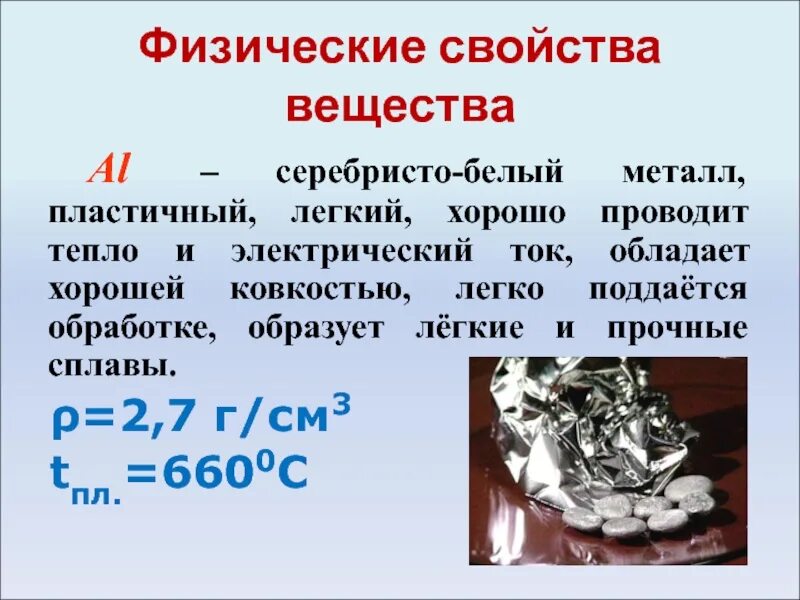 Тест 10 алюминий физические и химические свойства. Алюминий презентация. Алюминий серебристо-белый металл. Aluminiy slayd. Презентация по химии алюминий.