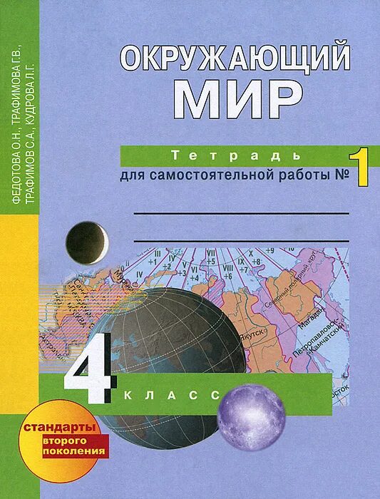 Окружающий ми 4 класс тетрадь. Тетради для самостоятельных работ 4 класс. Тетради для самостоятельных работ 4 класс. Тетрадь математика. Тетради для самостоятельных работ 4 класс.
