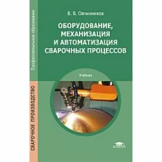 Механизация оборудования автоматизация