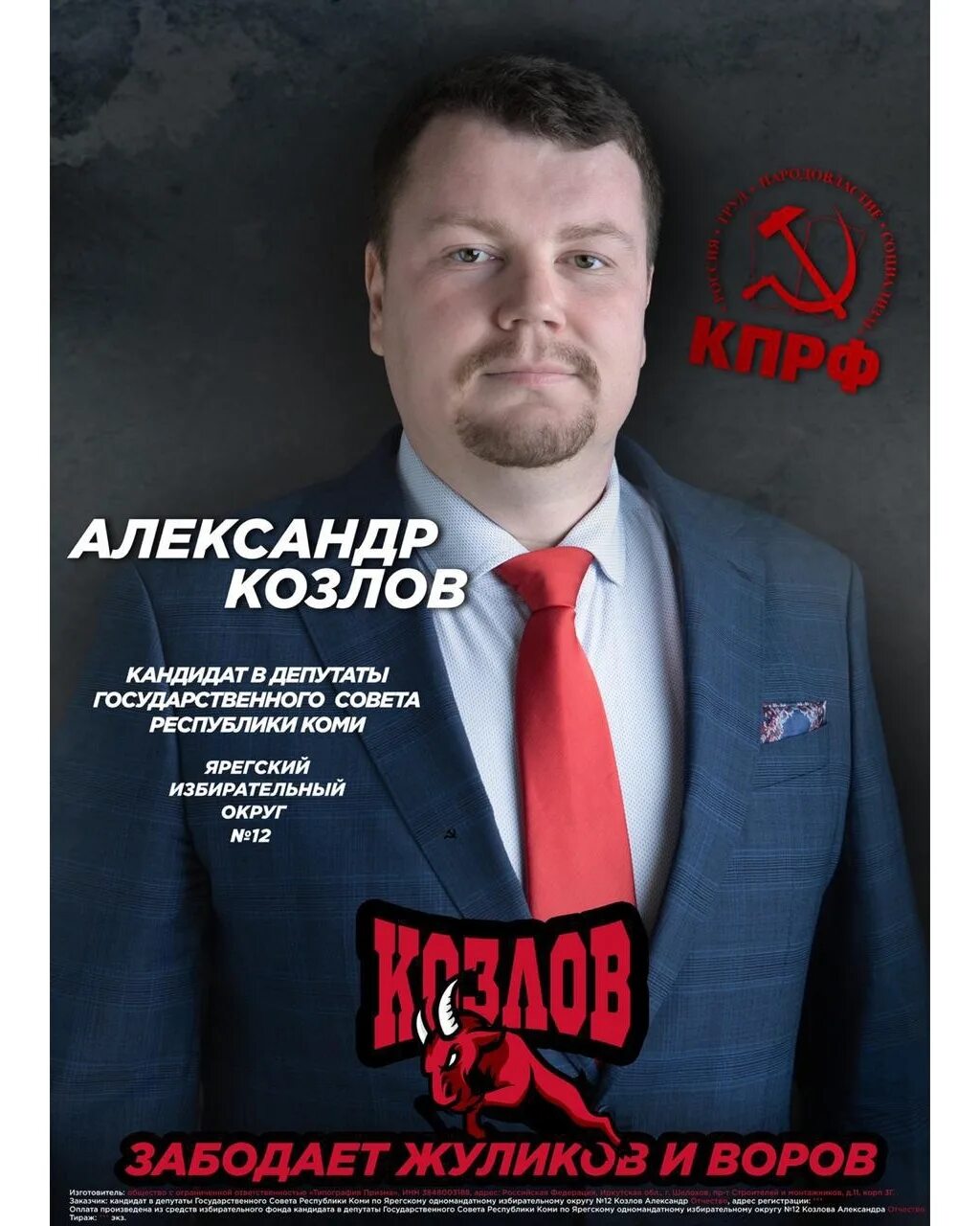 Депутаты екатеринбурга фото. Депутаты козлы. В депутаты метит. Депутаты козлы. Горничев а а мгту.