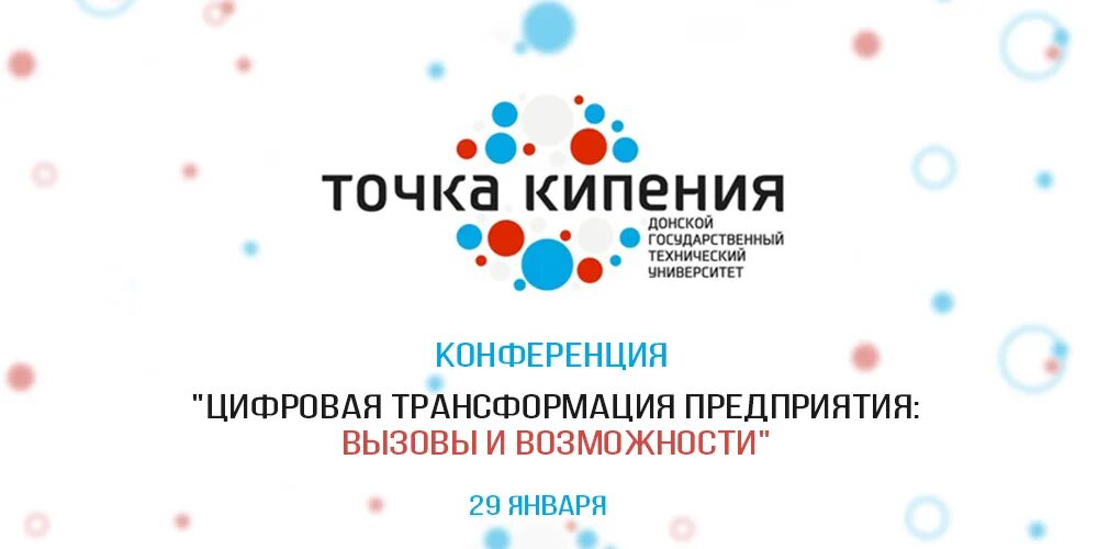 Ува точка. Точка кипения лого. сеть точек кипения логотип. точка кипения дгту. точка кипения пространство.