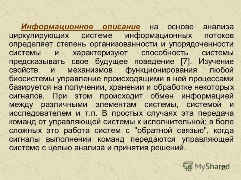 Система управления базами данных схема. Информационное описание пример. Описание информационной системы пример. Схема обработки бд. Информационное описание данных.