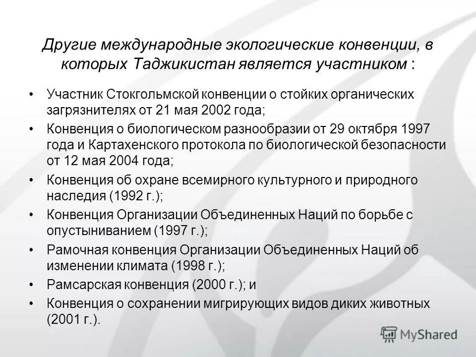 Конвенция 2000 года