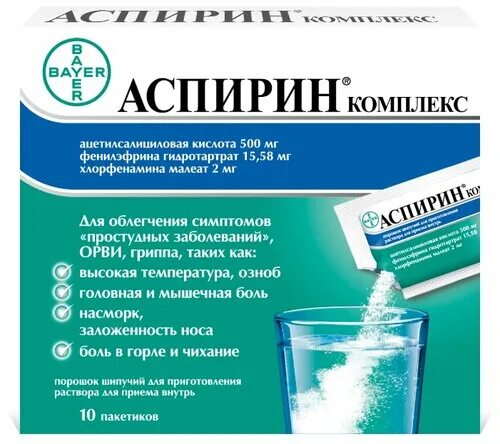 Ацетилсалициловая кислота для гриппа. Можно ли аспирин при гриппе. Ацетилсалициловая кислота фармакологические эффекты. Аспирин комплекс порошок. Аспирин комплекс порошок.