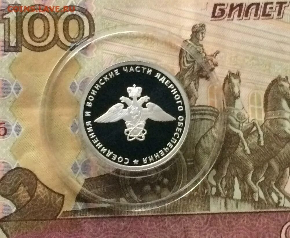 500 рублей 2019. 100 Рублей 2019 года. 1 Рубля 2019 года ядерные войск цена.