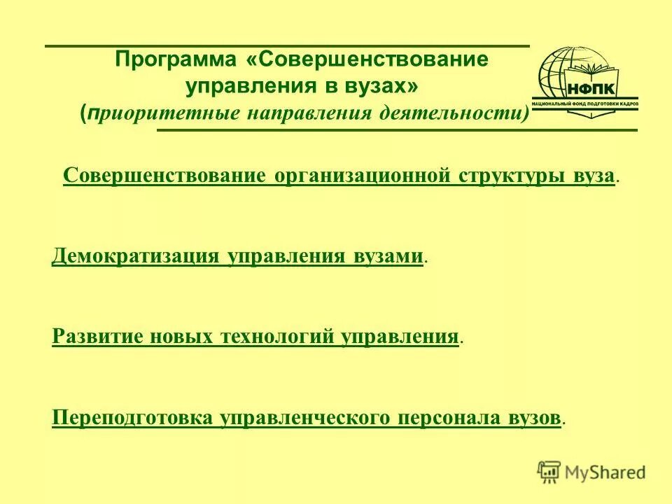 Программа совершенство. Программа совершенство