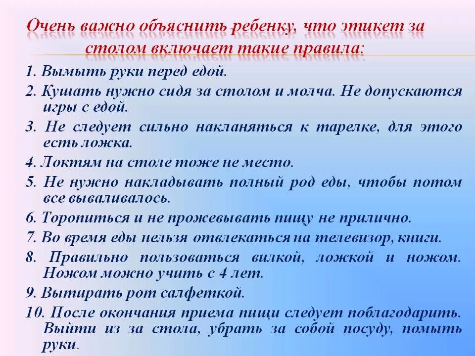 Правила этикета за столом. Памятка поведения за столом. Памятка по правилам этикета. Правила поведения за столом этикет.