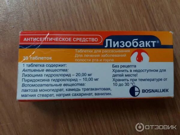 Лизобакт как давать детям. Лизобакт таблетки для детей. лизобакт упаковка. лизобакт от горла. лизобакт фото упаковки.