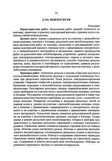 Кто допускается к самостоятельной работе монтера пути