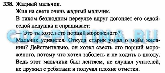 Жил на свете язык. Сочинение очень жадный мальчик. Жил на свете жадный мальчик. Упражнение 338 русский язык Рамзаева второй класс. Жадный мальчик 2 класс русский язык.