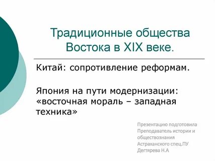 Традиционное общество китая