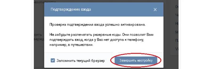 Как включить подтверждение входа в вк. Резервный код ВК. Резервные коды для подтверждения входа. Резервные коды ВК где найти. Подтверждение входа по смс.