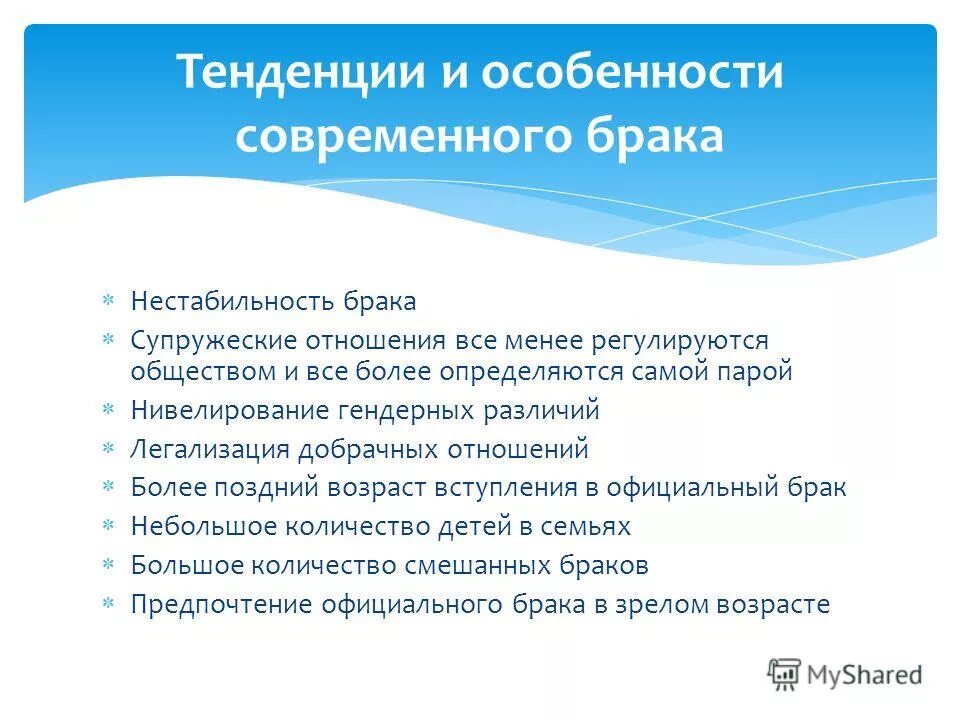 психологическая характеристика брака