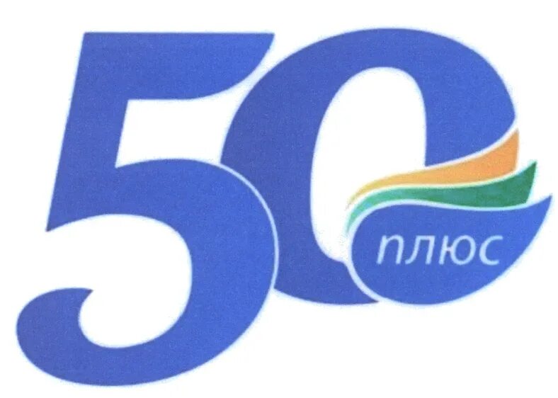 50 плюс 13