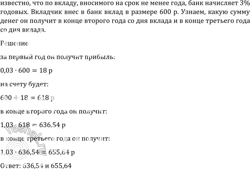 По какому депозиту вкладчик получит большую сумму?. Банк начисляет 3 годовых вкладчик внес 200000 рублей. Вкладчик внес в банк 3000 на разные ставки. Ежегодно банковский вклад увеличивается на 10%.6 класс. Вкладчик открыл банковский депозит