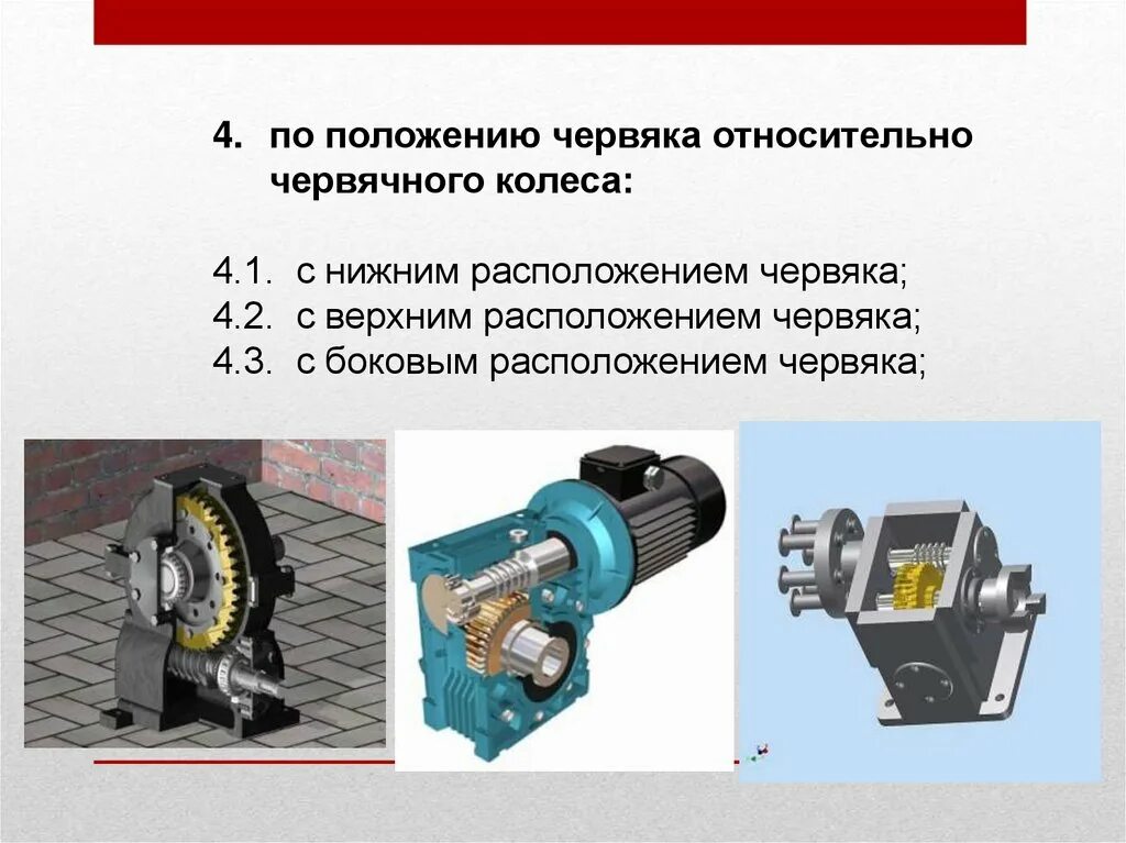 В червячных передачах движение передается. Червячные передачи лекция. конструкция червячной передачи. общие сведения о червячных передачах. вид червяка червячной передачи.
