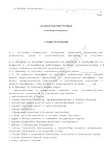 Должностная инструкция специалиста по административно хозяйственной деятельности