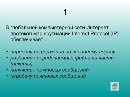 Интернет протокол обеспечивает