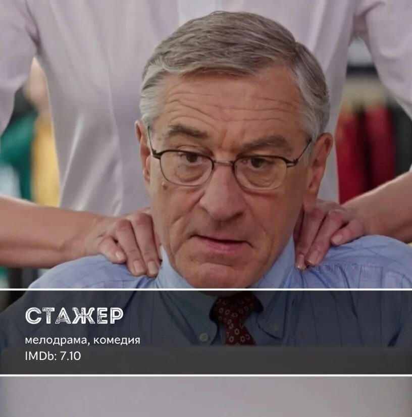 Бен уиттакер стажер. Стажер песни. Стажер песни. Энн хэтэуэй стажер. Стажер 2015.