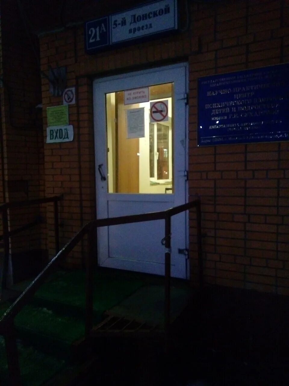 13. Москва 5 й донской проезд 21а. 6 детская психиатрическая больница донской проезд. Больница психиатрическая детская в москве на донской. 5 донской проезд дом 21 а.