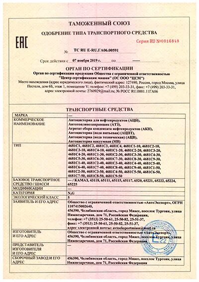 Где найти номер одобрения тс