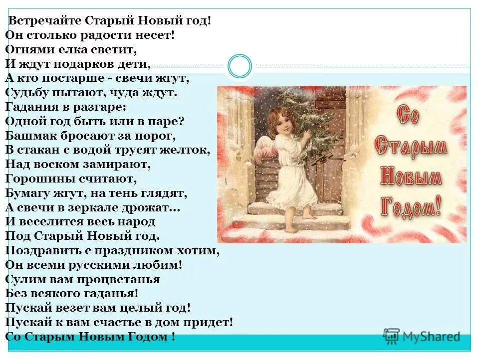 Какие гадания делают на старый новый год. Гадания на старый новый. гадаем на старый новый год. гадание на старый новый год. гадание на старый новый новый год.