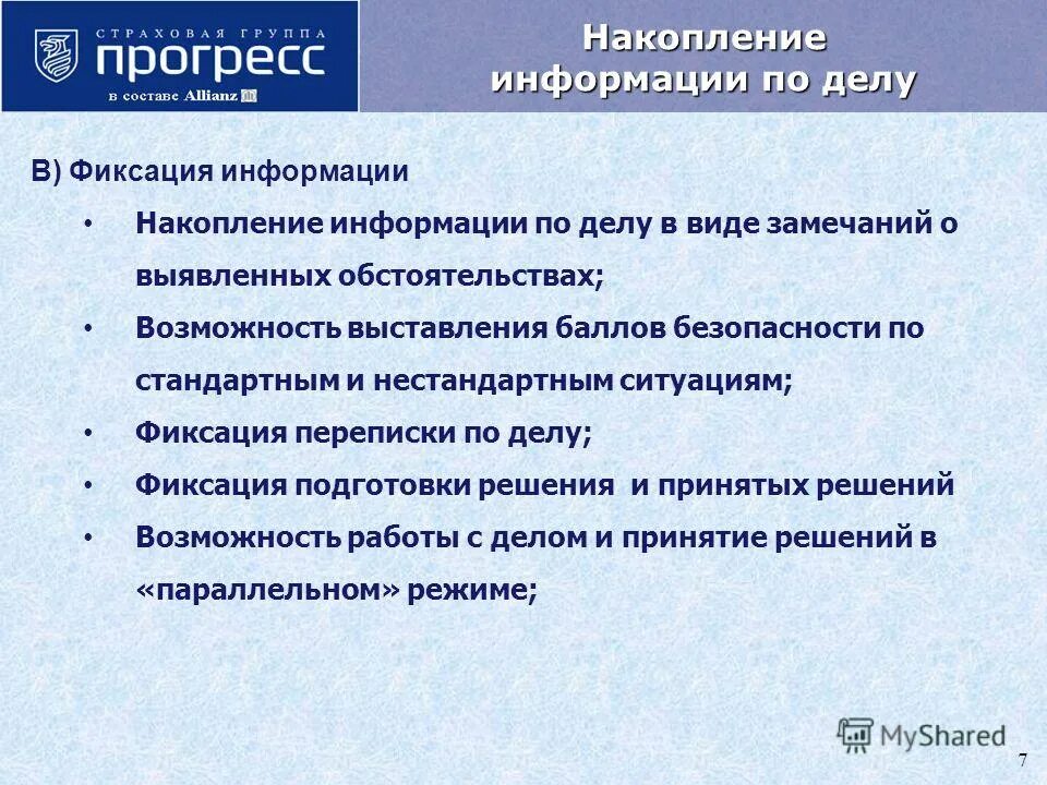 Виды замечаний. Накопление информации. Аккумулирование информации. Накопление информации это тест.