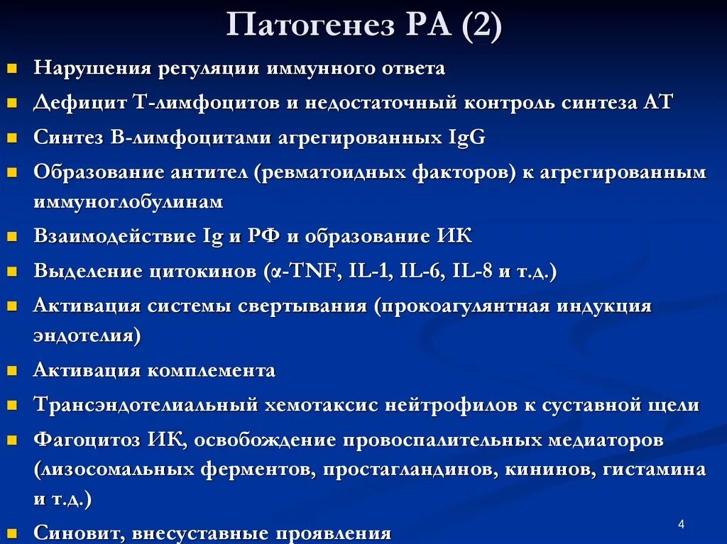 Маркеры артрита. Этиология развития ревматоидного артрита. Ревматический артрит этиология. Патогенетический механизм ревматоидного артрита. Ревматоидный артрит этиология патогенез клиника.