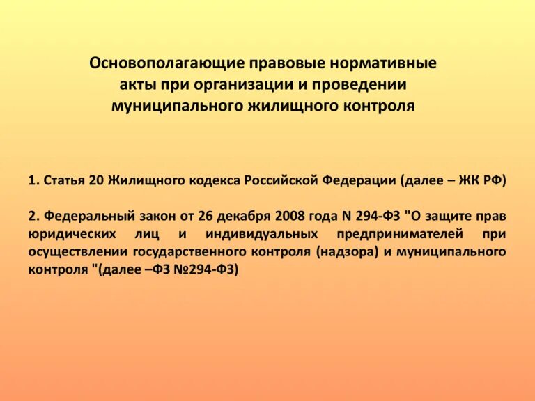 Источники жилищного законодательства. Жилищное законодательство нормативные. Нормы и нормативы в жилищном законодательстве. Жилищное законодательство нормативные. Общая характеристика жилищного законодательства.