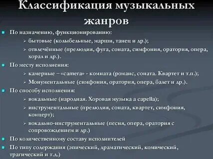Какие жанры песен существуют
