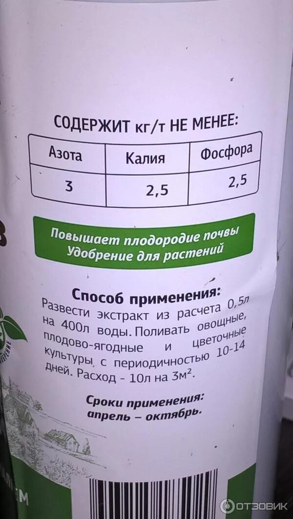 Жидкий конский навоз отзывы. Экстракт 1л конского навоза вермипром. Конский навоз экстракт Ивановское. Удобрение конский навоз жидкий. Концентрат навоза жидкий.