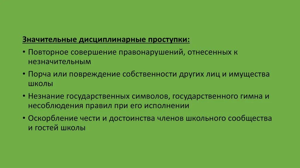 Дисциплинарный проступок презентация. Порча школьного имущества. Дисциплинарный проступок картинки. Порча детьми школьного имущества.