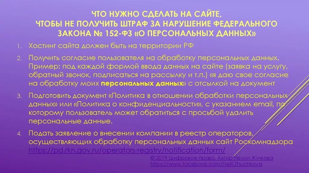 Фз о контрактной системе. Федеральный закон нарушение перевозки. Санкции фз 152. Фз 135. Закона о договорной системе.
