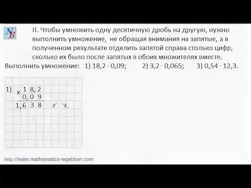 Как умножить десятичную дробь на 0 1. Повторить правило умножения десятичных дробей(стр. 103), №№ 590, 591(а).