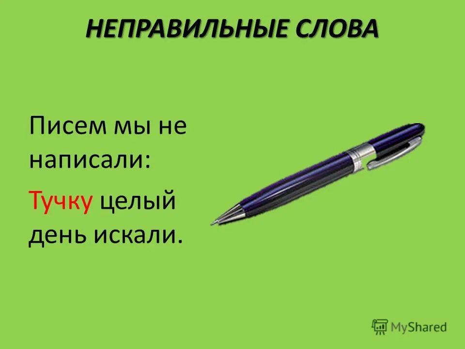 неправильные слова. слова смправильным ударением. неправильные слова. неправильные произношения слов русского языка. ихний мем.