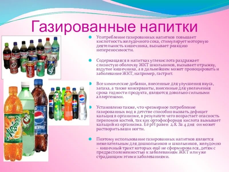 Классификация газированных напитков. Употребление газированных напитков. Классификация газированных безалкогольных напитков. Кислотность газированных напитков. Продукты ли газированные