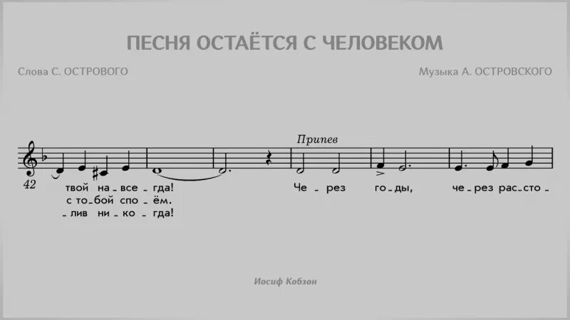 Какая песня оставь. Песня остаётся с человеком. Песня остаётся с человеком слова. Песня остаётся с человеком Текс. Текст песни песня остается с человеком.