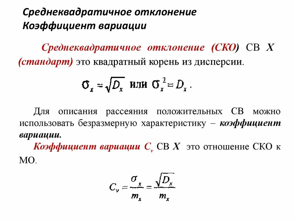 Расчет сигмы. Среднеквадратическое отклонение выборки формула. Среднеквадратическое отклонение формула пример. Стандартное квадратичное отклонение формула. Формула среднеквадратичного среднеквадратичное отклонение.