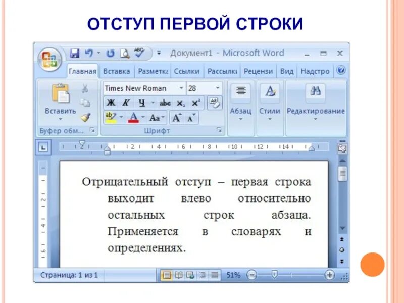 Отступ первой строки это. Отступ первой строки. Отступ первой строки абзаца. Отступ первой строки 0. Отступ первой строки первого абзаца.