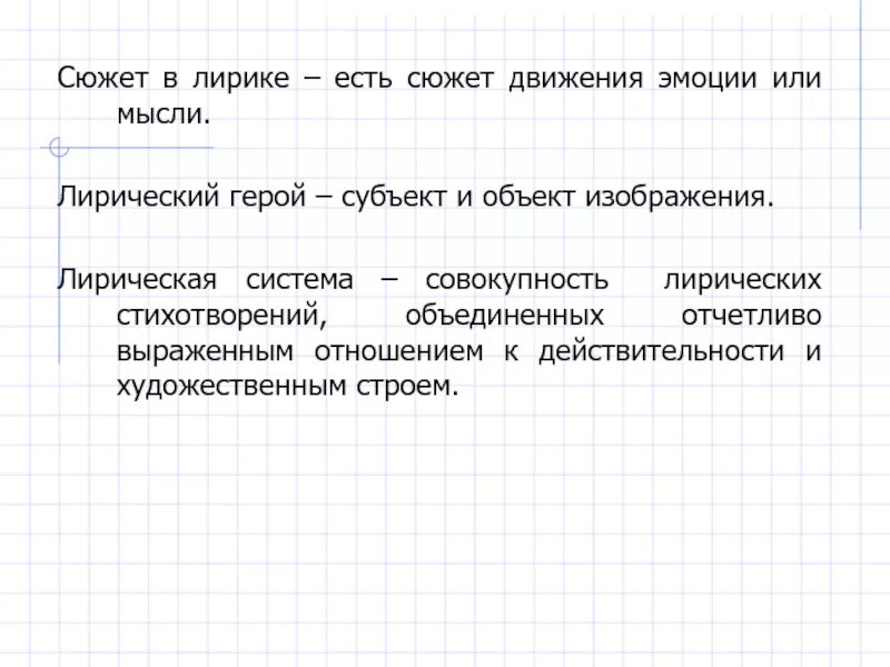 Сюжет поэзия. Лирический сюжет это в литературе. Проблема лирического сюжета. Лирический сюжет стихотворения. Особенности лирического сюжета.