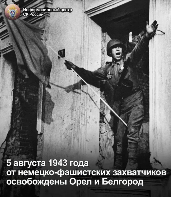 5 Августа 1943 года освобождение орла и Белгорода. Освобожденный Орел 1943. Освобождение орла и Белгорода. Освобождение советскими войсками орла и Белгорода. В ходе какой операции был освобожден орел