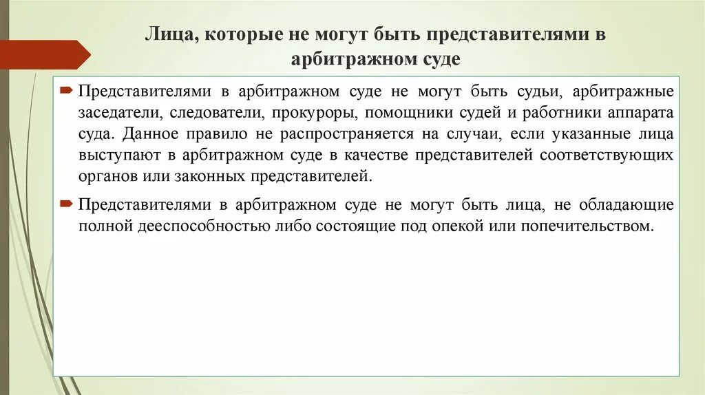 Лица которые не могут быть представителями в суде. Лица, которые не могут быть представителями в арбитражном суде. Лица которые могут быть представителями. Представителями в суде могут быть. Статья по кругу лиц