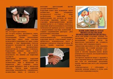Наказание за взятку