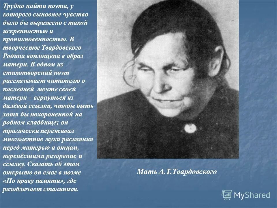 Мать а т Твардовского. Поэты о маме. Писатели о маме. Стихотворение о маме поэты